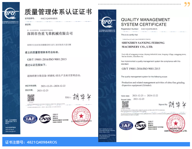 叁星飞荣再次通过ISO9001质量管理体系认证审核！
