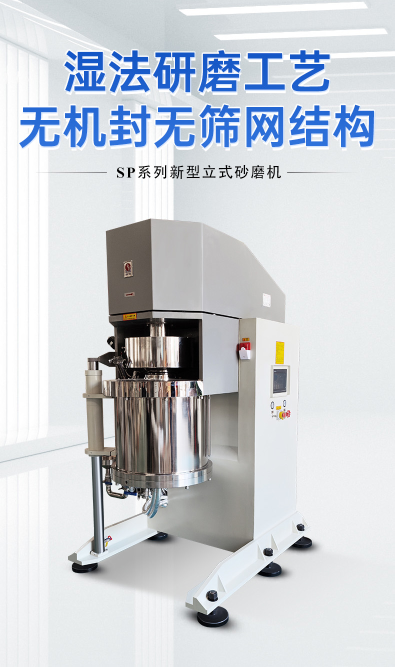 深圳叁星飞荣立式砂磨机，彻底解决传统砂磨机五大痛点！插图